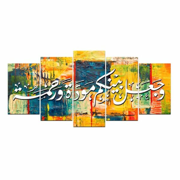 Tableau islamique "Mawaddah wa Rahmah" - لوحة حائطية: وجعل بينكم مودة ورحمة