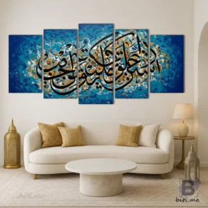 لوحة جدارية بالخط العربي الإسلامي Tableau Calligraphie Islamique