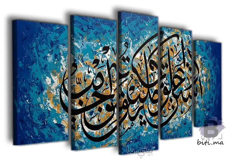 لوحة جدارية بالخط العربي الإسلامي Tableau Calligraphie Islamique