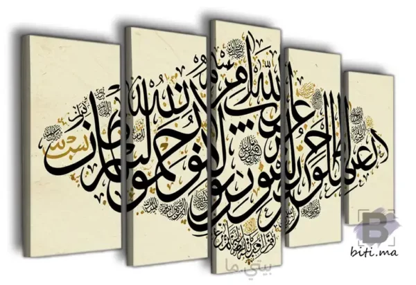 ⁦لوحة الخط العربي الإسلامي مقسمة Tableau Calligraphie Islamique⁩ - الصورة ⁦2⁩
