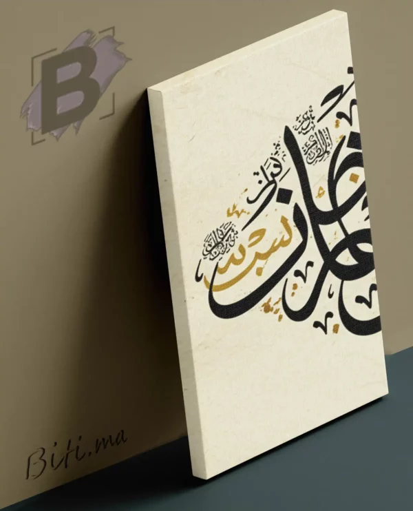 ⁦لوحة الخط العربي الإسلامي مقسمة Tableau Calligraphie Islamique⁩ - الصورة ⁦3⁩