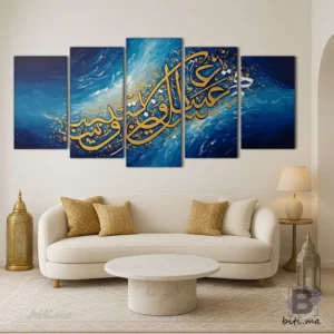 لوحة الخط العربي الإسلامي الأزرق والذهبي - Tableau Calligraphie Islamique Bleu Or
