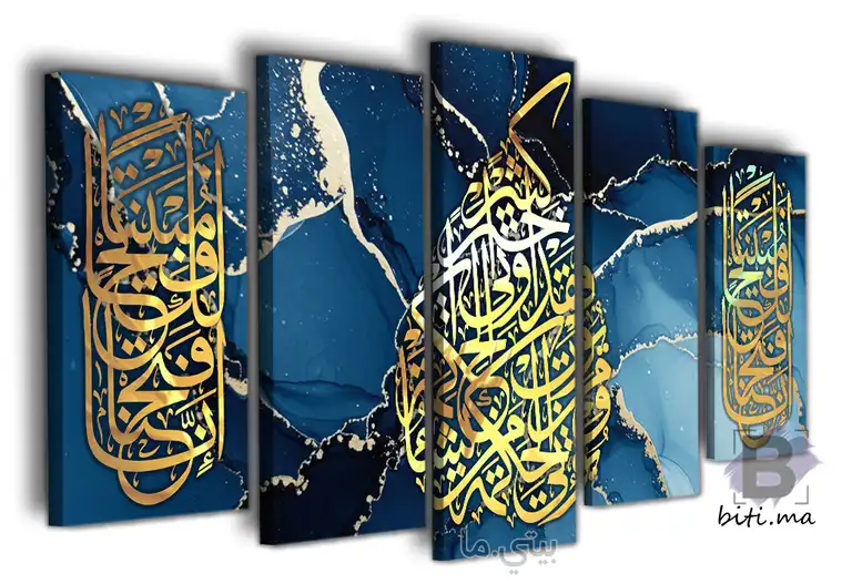 Tableau Calligraphie Islamique Moderne