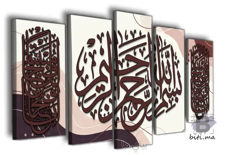 لوحة الخط العربي الإسلامي: بسم الله الرحمن الرحيم Tableau Calligraphie Islamique