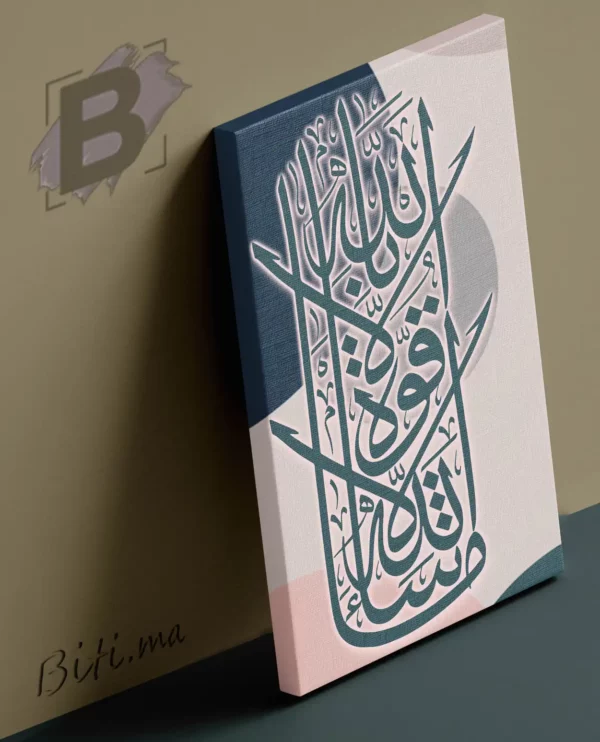 ⁦لوحة الخط الإسلامي الحديث: لا تخف ولا تحزن - Tableau Calligraphie Islamique Moderne⁩ - الصورة ⁦3⁩
