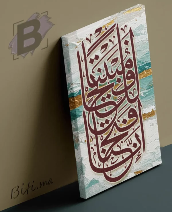 ⁦لوحة جدارية إسلامية خماسية - Tableau Islamique Calligraphie⁩ - الصورة ⁦3⁩