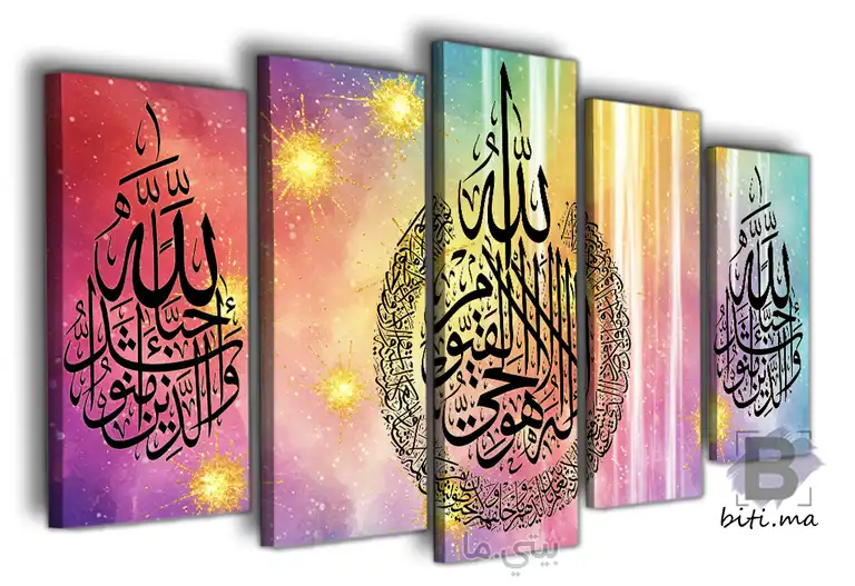 لوحة الخط العربي الإسلامي الملونة Tableau Calligraphie Islamique